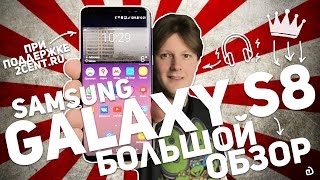 SAMSUNG GALAXY S8: ОБЗОР НА РУССКОМ