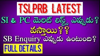 TSLPRB SI & PC Merit Lists ఎప్పుడు వస్తాయి?
