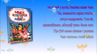 Сучасная беларуская літаратура - дзецям