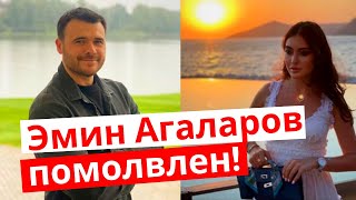 Новая избранница Эмина Агаларова
