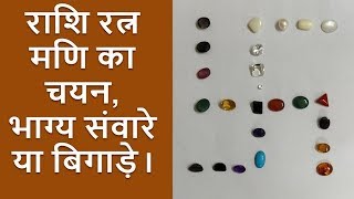 Enhance  AURA POWER selecting scientifically  lucky Gem Stones through UTAS and LA– आचार्य राजेश्वर