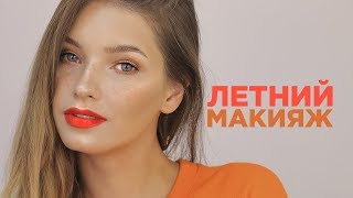 Летний макияж - #Tanyamakeup - Рисуем веснушки