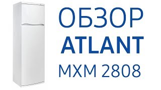 Холодильник Атлант МХМ 2808-90, МХМ 2808-95