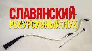 Рекурсивный лук из дерева, своими руками