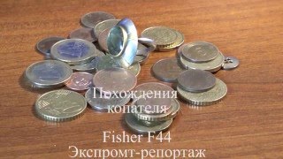 Fisher F44: эксперимент невиданной дерзости
