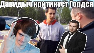 Братишкин и Кузьма смотрят: Давидыч критикует Гордея за BMW Х5М. Тест BMW X5M Довидыча +18