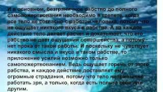 Shamati ШАМАТИ 219. Смысл самопожертвования