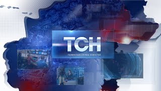ТСН Итоги-Выпуск от 06 октября 2017 года