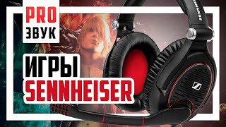 Обзор Sennheiser G4ME ZERO и GSX 1200 Pro