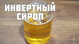 Инвертный сироп LOVEcook from INNA