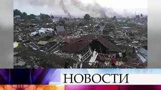 На Индонезию после мощного землетрясения обрушилось цунами.