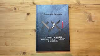 Заточка ножей и бытового инструмента в XXI веке