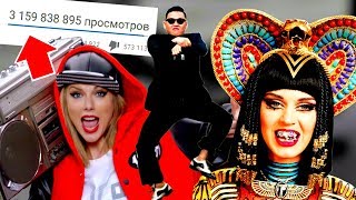 10 видео с ютуба с миллиардными рекордными просмотрами