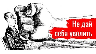 Не дай себя уволить. Станислав Коренюгин о борьбе одного профсоюза // По-живому