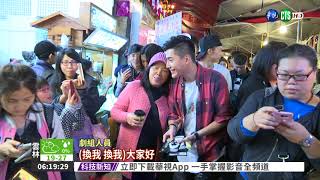 不可錯過! 春風演員夜市掃街