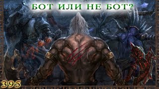 ГВД || HWM || ГТ || Бот или не Бот? - новый вид рулетки в "тактиках"