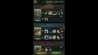 КвК отбиваем трон