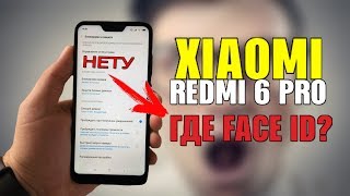 XIAOMI REDMI 6 PRO/FACE ID/РАСПОЗНАВАНИЕ ЛИЦА/РАЗБЛОКИРОВКА ПО ЛИЦУ: НЕ РАБОТАЕТ, КАК ВКЛЮЧИТЬ