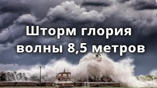 Шторм Глория Испания 2020