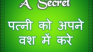 Women Vashikaran Mantra - Attract any Female in 7 days
