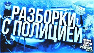 РАЗБОРКИ С ПОЛИЦИЕЙ | РАЗБОР РП СИТУАЦИИ | MTA Province