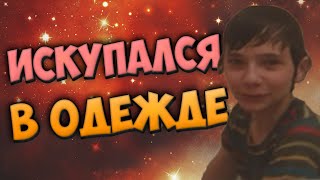 Нырнул в одежде за донат в ванную