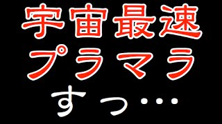 【パズドラ】宇宙最速プラマラ前半【スクルド】