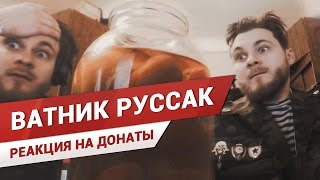 ? ДУДОС ДОНАТАМИ