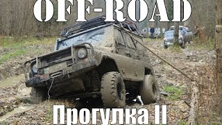 Офф-роуд прогулка II.(4x4) Жесткое Приключение на бездорожье. Нива, УАЗ, Митсубиси, Патриот и Джип.
