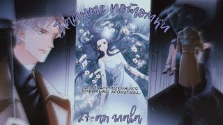 [ОЗВУЧКА МАНГИ] Тайные потомки {27 глава} (МАНЬХУА)