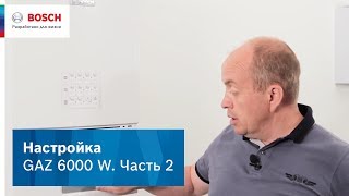 Настройка котла GAZ 6000 W  ч.2