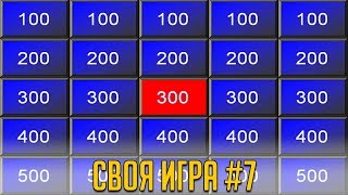 Tomatos,Plag1at,PhenomeN - играют в СВОЮ ИГРУ #7