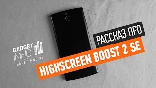 Производительный долгожитель - Highscreen Boost 2 SE