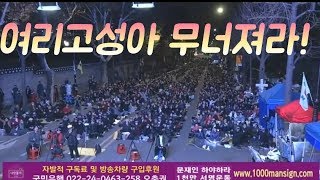 행진후  드려지는 청와대 교회! 저녁예배