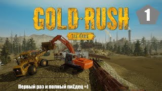 НА СЛОЖНОМ УРОВНЕ - GOLD RUSH The Game: Обзор и начало прохождения. Первая серия