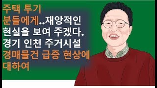 PD수첩' 커지는 풍선효과, 불안한 사람들… '2020 집값에 대하여'