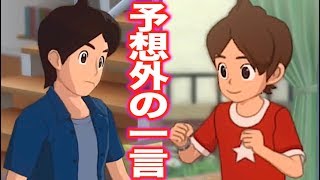 ケータが３０年後の自分に話しかけるとどうなる？【妖怪ウォッチ４】キュンシーのせいで大量キュン死事件発生！？  Yo-kai Watch