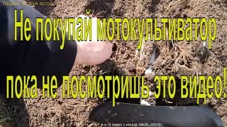 Не покупай мотокультиватор пока не посмотришь это видео!