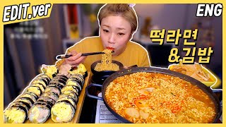 [ENG/EDIT] 떡라면 7개와 김밥 먹방편~! /200106방송 편집버전,Mukbang