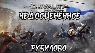 Игробзор: Chivalry medieval warfare - недооценённый шедевр!