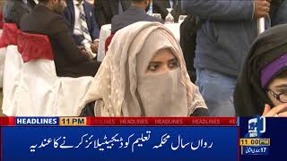 Watch 11 PM Headlines | 11 February 2020 | Lahore News HD