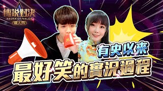 超鬧場次｜ 你們有看過輸了還這麼開心嗎？對手嘴自己隊友！但是他們玩的快樂嗎【只會玩刀鋒】Ft.小饅頭#펜타스톰#ROV#LiênQuânMobile#ArenaofValor