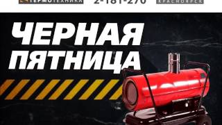 Черная пятница 2017