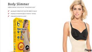 body slimmer отзывы