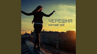Мятный чай