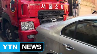 소방활동 방해 불법 주-정차 차량, 강제로 치운다 / YTN