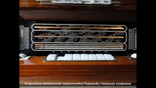 Всесоюзное радио.Передача Родная природа.Об Ушканьих островах озера Байкал.