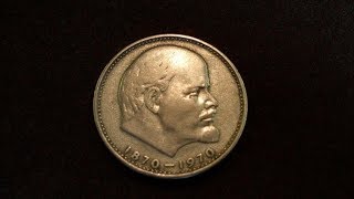 1 РУБЛЬ 1870-1970 100 ЛЕТ СО ДНЯ РОЖДЕНИЯ В И ЛЕНИНА