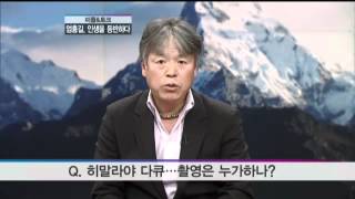 [피플&토크] 엄홍길, 동료 잃고 "차라리 나였으면..."