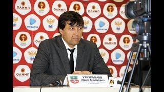 Юрий Уткульбаев: «Хочу поблагодарить ребят, показавших свой характер, они здорово выступили»